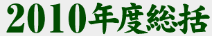 2010ǯ������