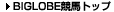BIGLOBE���ϥȥå�