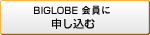 BIGLOBE�Ρ֥���ƥ�ġץ������˿�������