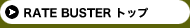RATE BUSTER �ȥå�