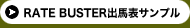 RATE BUSTER�ν���ɽ����ץ�