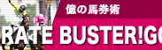 RATE BUSTER! Gold2�ö���ͽ�۾���Υ���������ɡ����ϺǶ���ˡ§WEB