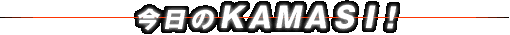 ������KAMASI!