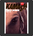 KAMASI!
