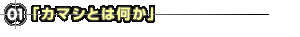 ���ޥ��Ȥϲ���