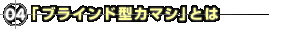 �֥֥饤��ɷ����ޥ��פȤ�