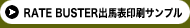 RATE BUSTER����ɽ��������ץ�ò����Ϸ��� ��ë���롼�� RATE BUSTERS! on line�ö���ͽ�۾���Υ���������ɡ����ϺǶ���ˡ§WEB
