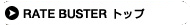 RATE BUSTER �ȥå�