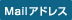 �᡼�륢�ɥ쥹