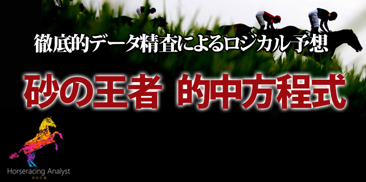 サイキョウの買い目 | 競馬最強の法則WEB