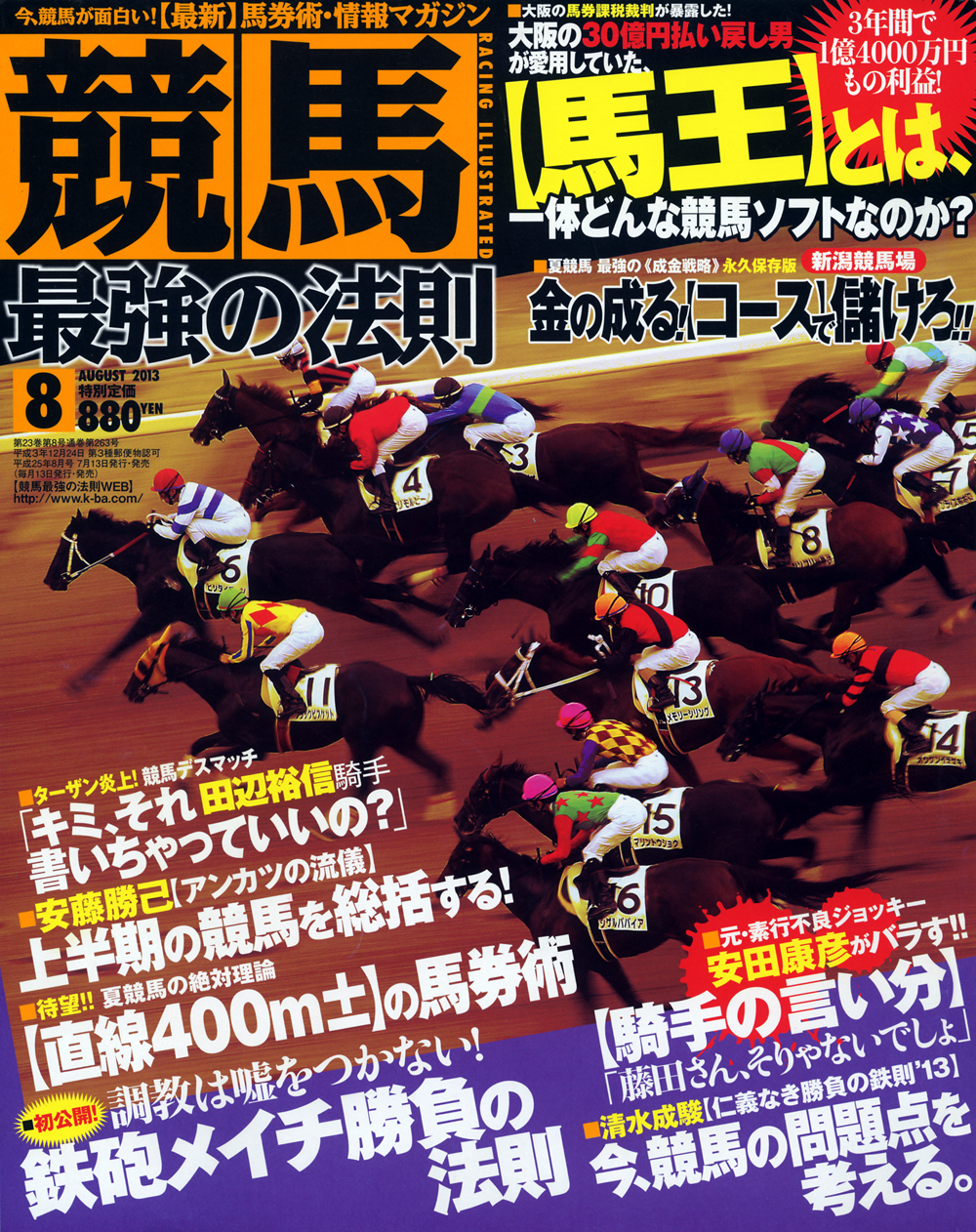 最新かつ最終形バージョン！ 馬王Ｚ｜競馬最強の法則WEB