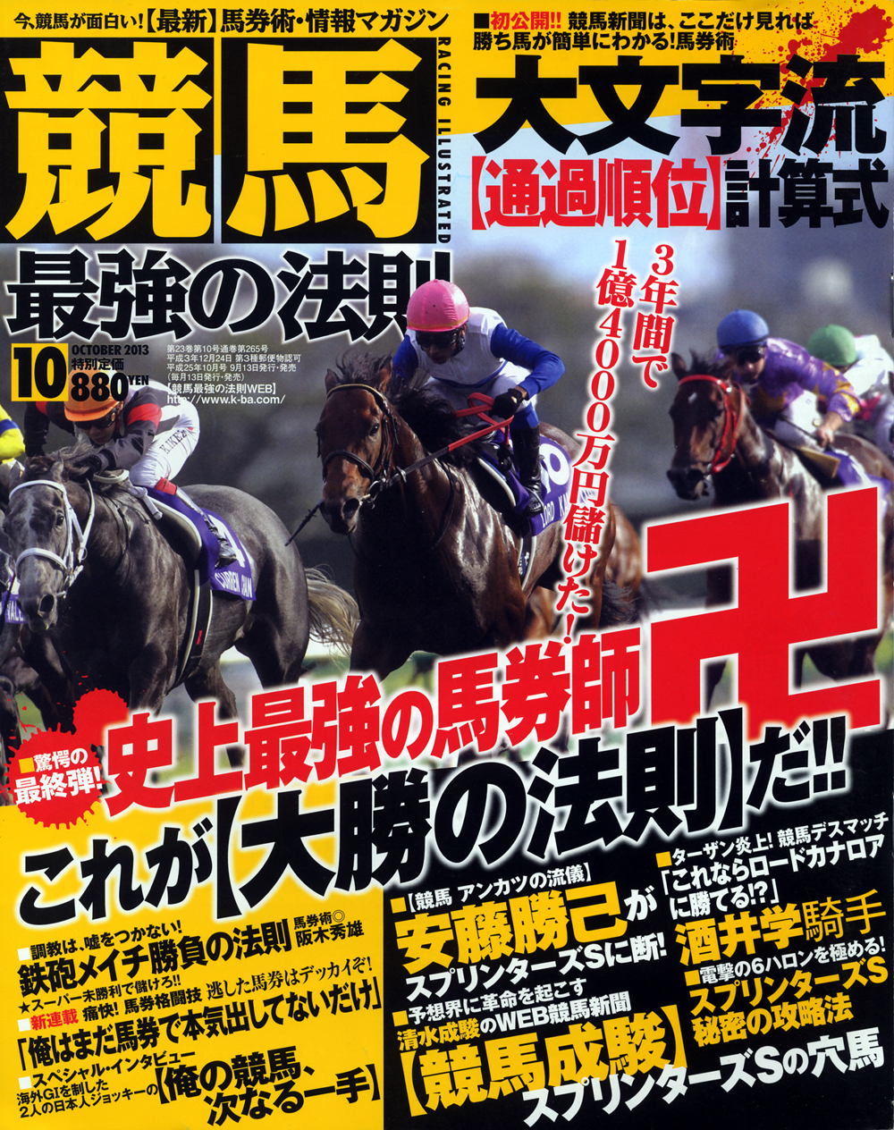 最新かつ最終形バージョン！ 馬王Ｚ｜競馬最強の法則WEB